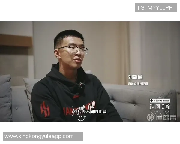 杨瀚森谈被选中感受：开心之余不至于感动落泪
